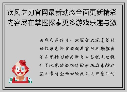 疾风之刃官网最新动态全面更新精彩内容尽在掌握探索更多游戏乐趣与激情挑战
