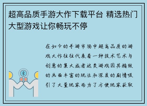 超高品质手游大作下载平台 精选热门大型游戏让你畅玩不停