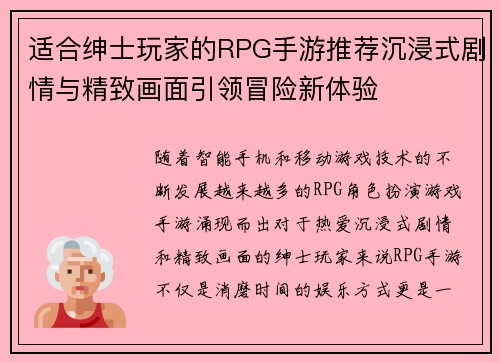 适合绅士玩家的RPG手游推荐沉浸式剧情与精致画面引领冒险新体验